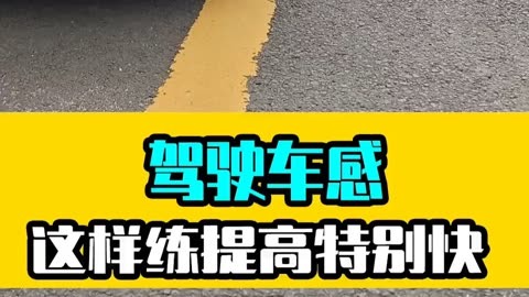 熟练开车新手练到几岁_新手开车如何练到熟练_熟练开车新手练到哪里