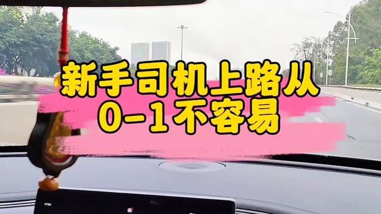 新手开车如何练到熟练_熟练开车新手练到哪里_熟练开车新手练到几岁