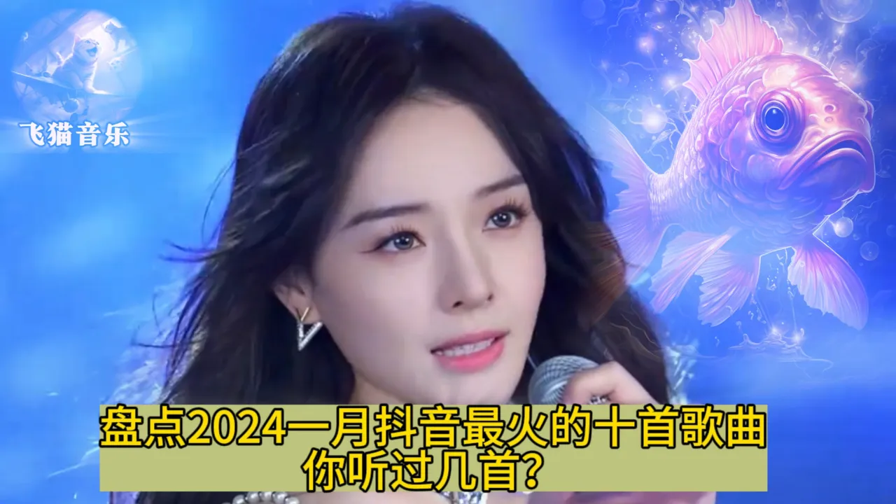 网络歌曲排行榜2024前十名_网络排行榜歌曲前十名2020_前十名网络歌曲