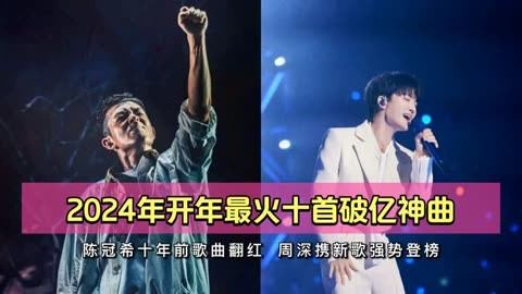 网络歌曲排行榜2024前十名_网络排行榜歌曲前十名2020_前十名网络歌曲