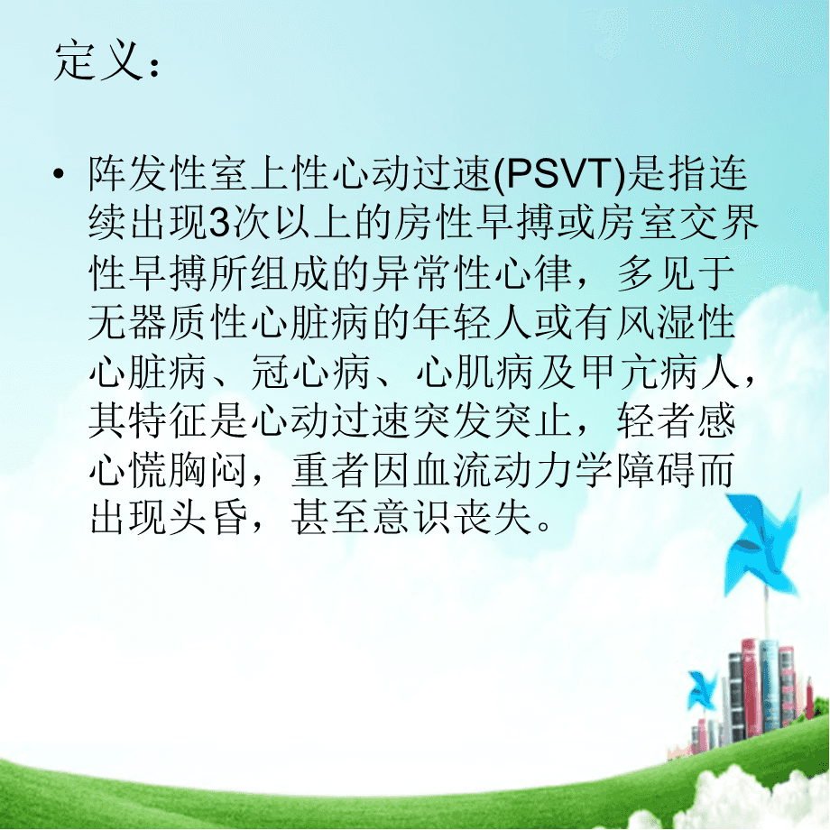 阵发性室上性心动过扑_心室扑动室性心动过速_阵发性心房扑动吃什么药