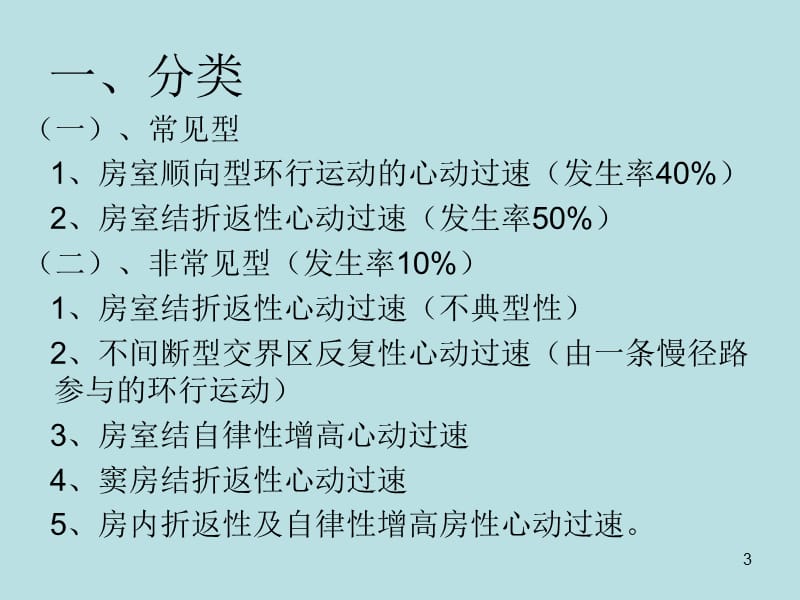 阵发性室上性心动过扑_心室扑动室性心动过速_阵发性心房扑动吃什么药