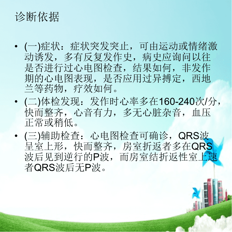 阵发性室上性心动过扑_心室扑动室性心动过速_阵发性心房扑动吃什么药