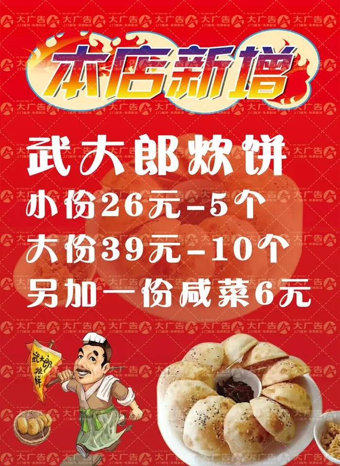 武大郎卖烧饼一天赚钱多少_武大郎烧饼赚钱吗_烧饼相声武大郎台词