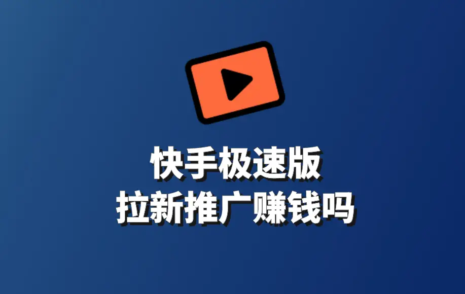 快手收到幻影跑车可以提现吗_快手跑车能提多少钱_快手收到的跑车怎么提现