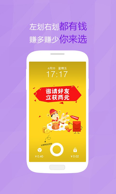 锁屏赚app_锁屏赚软件哪个好_锁屏软件赚钱