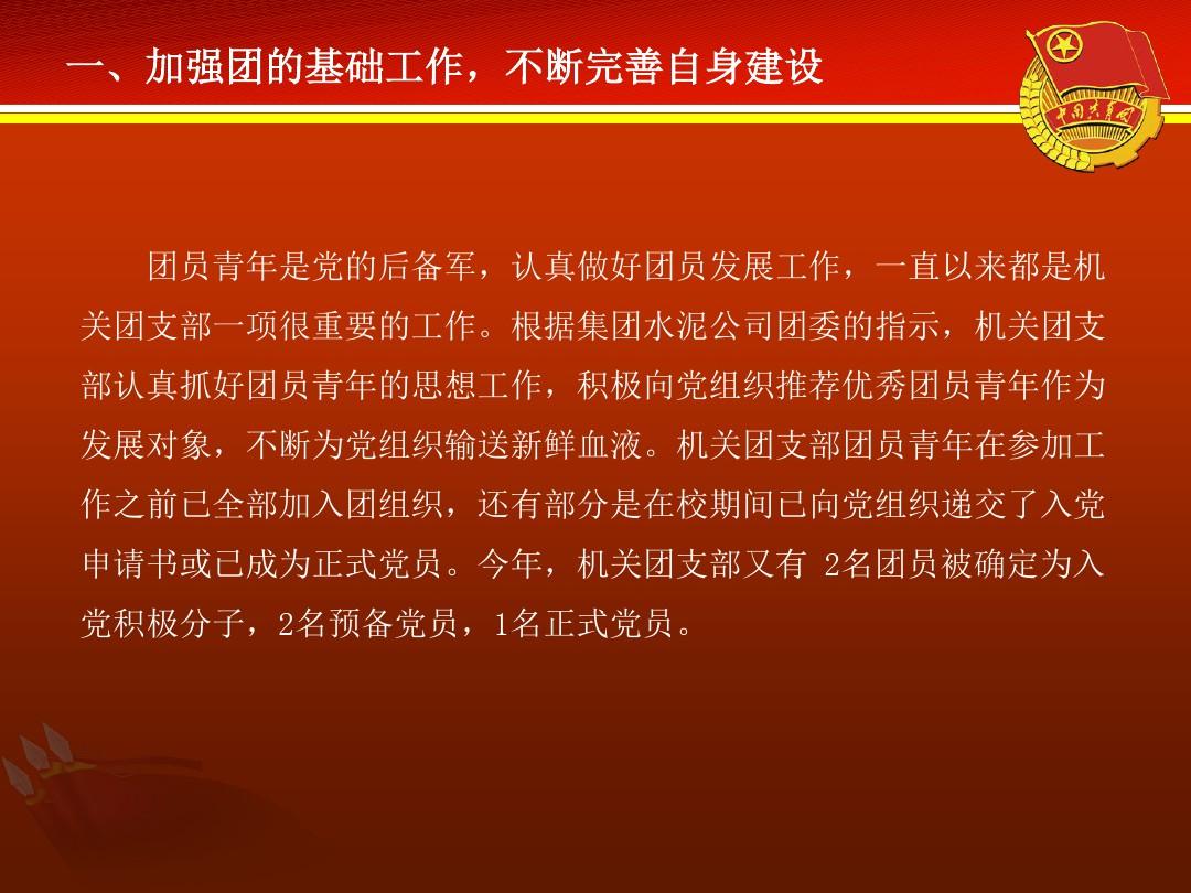 团组织生活会模板_团组织生活会内容怎么写_团组织生活会议记录怎么写