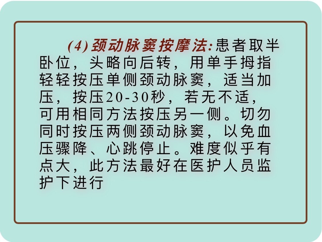 阵发性室上性心动过扑_阵发性心房扑动的治疗_阵发心房扑动