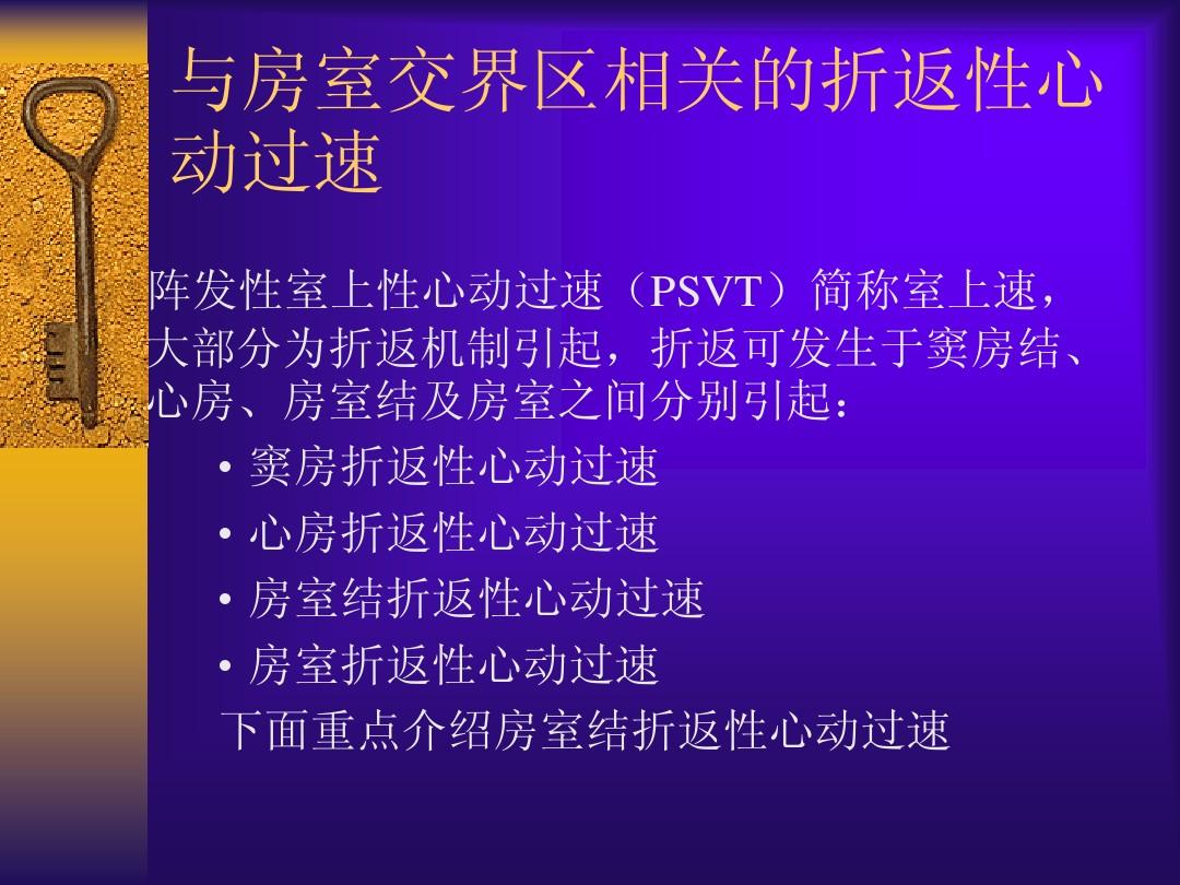 阵发性室上性心动过速的治疗_阵发性室性心动过_阵发性房动心动过速