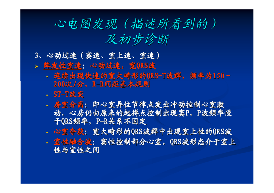 阵发性室上性心动过速的治疗_阵发性室性心动过_阵发性房动心动过速