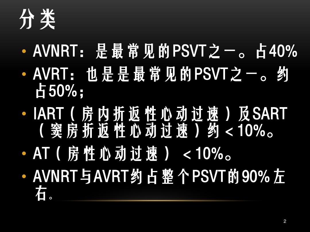 阵发性室上性心动过速治疗_阵发性房性心动_阵发性室性心动过