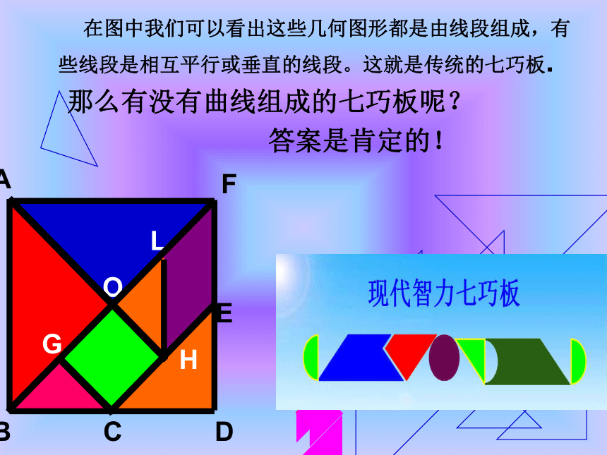 用七巧板拼生字_小学生拼七巧板_拼七巧板的