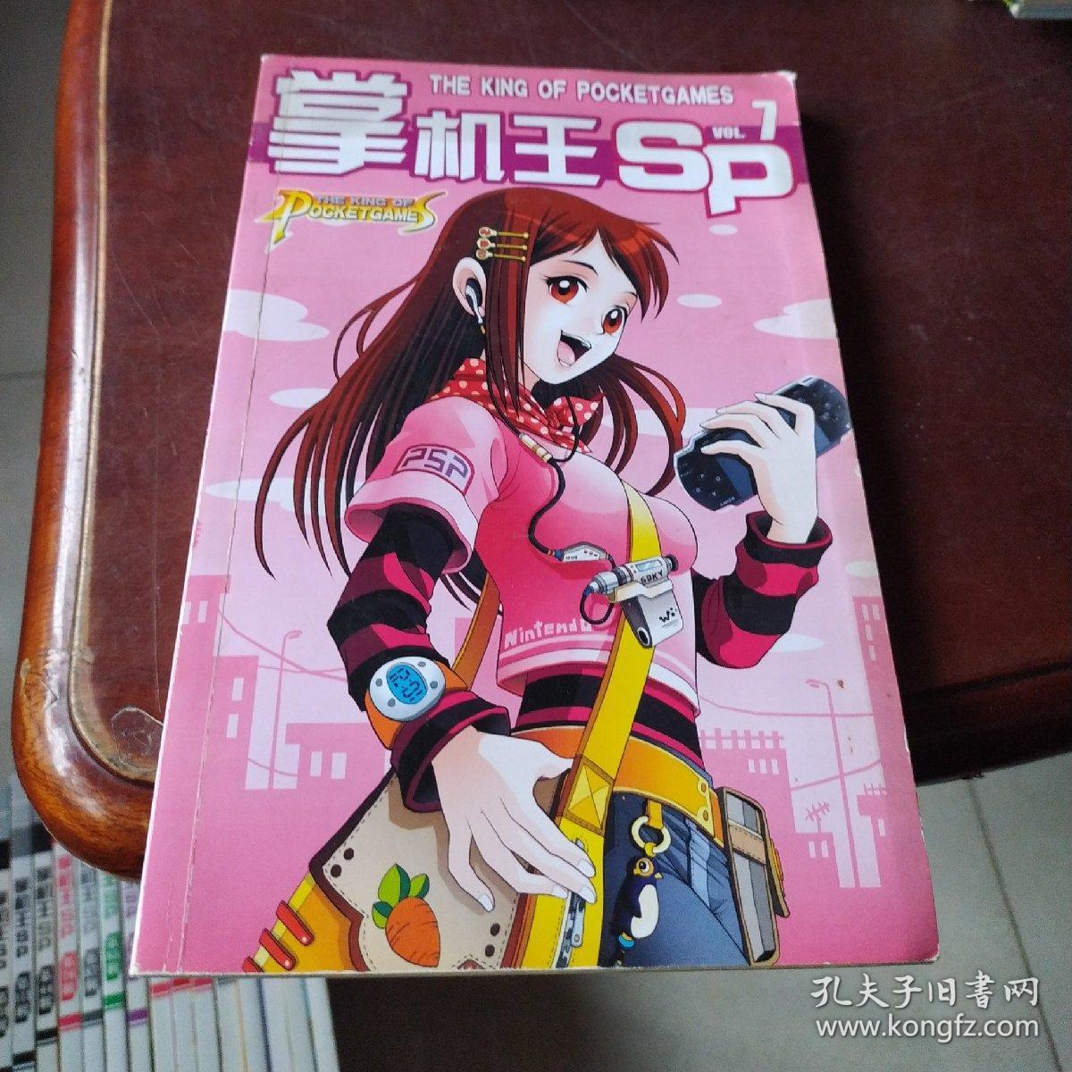 掌机王sp全部pdf_掌机王sp119_掌机王停刊了吗