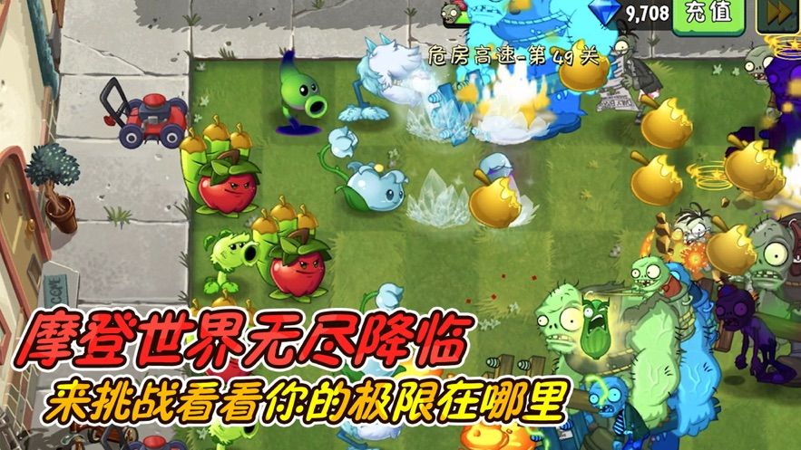 植物大战僵尸无限钻石破解版：是心跳加速还是风险重重？