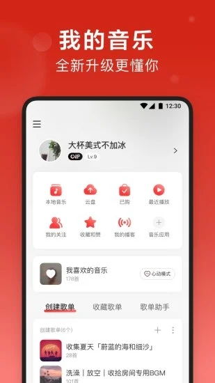 网易云音乐app下载,网易云音乐APP下载——开启你的音乐之旅