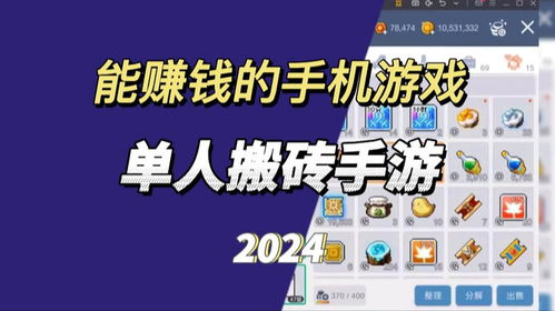 能挣钱的手机小游戏,轻松赚钱，乐享游戏——盘点热门能挣钱的手机小游戏