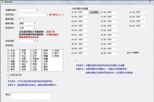 直通车点击软件