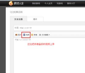 怎么上传游戏视频