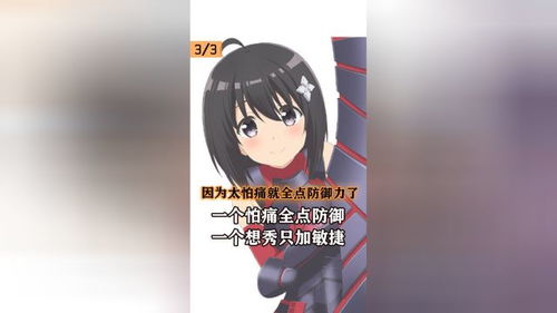 因为怕疼只能无敌 