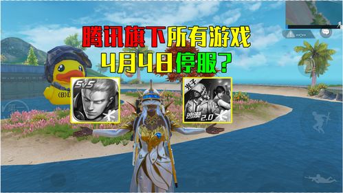 4.4停游戏