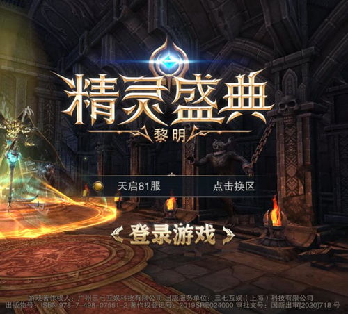 精灵盛典黎明单机版 