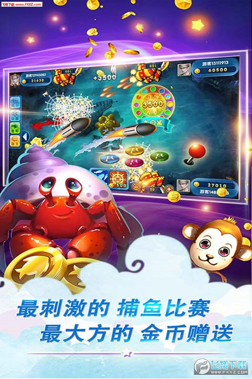 鱼丸游戏指尖捕鱼 