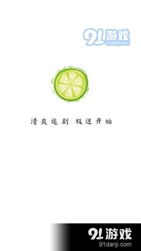 小柠檬追剧最新版本 