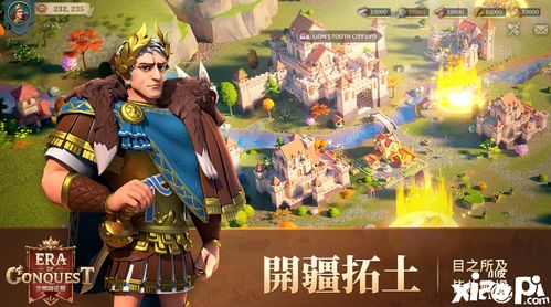 文明与征服官网版 