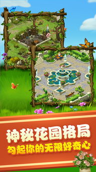 城市中的可爱花园游戏官方版 