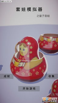 套娃跑酷游戏官方版v0.3  套娃跑酷游戏官方版v0.3