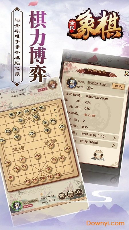 单机象棋游戏手机版免费 